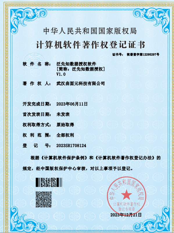 数据授权